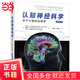 萬(wàn)千心理·認(rèn)知神經(jīng)科學(xué)：關(guān)于心智的生物學(xué)（原著第五版）