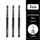 晨光（M&G）中性筆極細(xì)001系列AGPA4003黑0.2辦公學(xué)生超細(xì)簽字筆全針管細(xì)頭會計(jì)財(cái)務(wù)記賬專用拔帽碳素筆3支