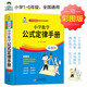 小學數(shù)學公式定律手冊 彩圖版 1-6年級小學數(shù)學公式大全 小學數(shù)學知識大全 依據(jù)義務教育數(shù)學課程標準編寫 精彩圖示
