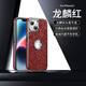 御宸適用iPhone16/15/14 Pro Max真皮15手機(jī)殼頭層牛皮龍鱗紋理防摔蘋果保護(hù)套商務(wù)全包微磨砂保護(hù)外殼 iPhone15【龍麟紅】頭層牛皮丨裸機(jī)手感