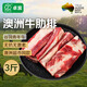 卓宸澳洲Coles谷飼牛肋排3斤 燒烤烤肉長肋排牛排帶骨肋條肉 源頭直發(fā)