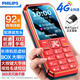 飛利浦（PHILIPS）E588A全網(wǎng)通4G老年人手機大電池超長待機大字體大聲音老人專用手機移動聯(lián)通電信備用學生機絢麗紅