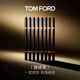 TOM FORD 唇線筆 TF唇線筆106 一線 絲滑顯色 生日禮物女送女友