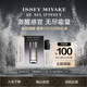ISSEY MIYAKE三宅一生一生之鹽淡香水0.6ml（香水試用裝 試香）