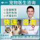 KR杰羚寵物醫生獸醫問(wèn)診在線(xiàn)咨詢(xún)犬貓咪看病醫院網(wǎng)上24小時(shí)醫療服務(wù) 【24小時(shí)咨詢(xún)】點(diǎn)*客服*問(wèn)診