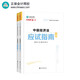 正保會計網(wǎng)校中級會計2025教材職稱考試 中級經(jīng)濟法應(yīng)試指南 夢想成真1