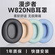 鵬谷適用于漫步者W820NB耳罩花再Freepro耳機套雙金標/經(jīng)典款通用EDIFIER頭戴無(wú)線(xiàn)海綿套NC配件 典雅灰