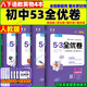 53全優(yōu)卷八年級(jí)下冊(cè)上冊(cè)試卷2025春初二同步期中期末試卷五年中考三年模擬五三53天天練八下 八下 語(yǔ)數(shù)英物4本 人教版