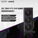 藍寶石（Sapphire）AMD RADEON RX 7900 XTX 24G D6 白金版OC 黑神話悟空 deepseek4K電競游戲顯卡 