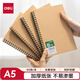 得力（deli）筆記本子8本A5/60張牛皮紙線圈本螺旋活頁本記事本軟抄本學(xué)生考研橫線LA560-06