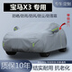 纖驪25款寶馬X3專用SUV車衣車罩加厚防雨防曬隔熱防雪霜防塵車外套 寶馬x3專用【超強(qiáng)牛津防曬抗老化不掉皮】