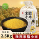 舌尖上的貂蟬米脂小米黃小米陜西特產(chǎn)陜北米山地五谷早餐粗糧雜糧5斤