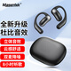 Masentek JL12無(wú)線(xiàn)藍牙耳機不入耳掛耳式2025新款好音質(zhì) 氣傳導骨概念運動(dòng)跑步車(chē)載 適用蘋(píng)果華為小米手機