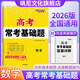 【備考2026】天利38套高考?？蓟A題高中 數學(xué)