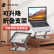JPLAYER筆記本支架電腦支架散熱支架升降懸空電腦桌面立式增高架蘋(píng)果Mac聯(lián)想拯救者華為支撐托架子