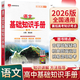 2026新版高中語(yǔ)文基礎(chǔ)知識(shí)手冊(cè)高一高二高三教輔輔導(dǎo)書(shū)高考文科理科總復(fù)習(xí)資料古詩(shī)文文言文全解KX