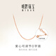 明牌珠寶  18K金彩金玫瑰金o字素鏈項(xiàng)鏈愛(ài)心尾鏈送禮女CSR0170定價(jià) 約45-46厘米 約1.20-1.29克