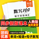【易蓓】默寫100人教版初中英語(yǔ)詞匯單詞大全初一初二初三七八九年級(jí)上下冊(cè)默寫本作業(yè)練習(xí)本同步詞匯練習(xí)手冊(cè) 【新教材】7年級(jí)上冊(cè)（單詞+短語(yǔ)+句子）3本