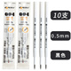 東米東米004按動(dòng)中性筆芯 簽字筆替芯CS筆尖 0.5mm按壓水筆芯刷題考試用 黑色 10支裝