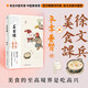 知名中醫(yī)專(zhuān)家徐文兵新作 美食課五 冬季養(yǎng)腎  黃帝內(nèi)經(jīng)說(shuō)什么 飲食滋味