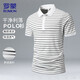 羅蒙（ROMON）短袖POLO衫男士夏季速干透氣修身商務(wù)涼感透氣翻領(lǐng)舒適條紋男裝
