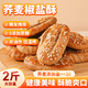 百寶庫(kù) 蕎麥椒鹽酥無(wú)蔗糖添加牛舌餅糖人老年人零食早餐專用食品主食2斤
