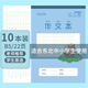 晨光B5雙膠作文本22頁(yè)小學(xué)生專(zhuān)用標準統一作業(yè)本米黃護眼豎翻作業(yè)本練習本10本裝KB5260C