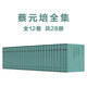 蔡元培全集(全12卷) 商務(wù)印書(shū)館 順豐包郵