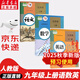 【新華書店正版】適用2025新版人教版九年級上冊語文數(shù)學(xué)英語人教版9九年級上冊語文數(shù)學(xué)英語書人教版教材九年級上冊語數(shù)英課本全套人教義務(wù)教育教科書