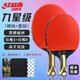 紅雙喜 9星天極藍(lán)乒乓球拍雙拍專業(yè)級(jí)碳素底板狂飆3乒乓拍橫拍直拍-順豐 【9星級(jí)】橫拍+直拍+超值好禮