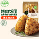 必品閣手握飯團(tuán) 韓式烤肉味 525g（5只）早餐速食飯團(tuán) 即食 山姆同款