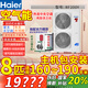 海爾Haier空氣能冷暖主機（補貼20%）中央空調(diào)水系統(tǒng)水冷主機地暖機兩聯(lián)供熱泵采暖家用農(nóng)村全屋一體機 8匹 套裝 室外主機包安裝160-190平米