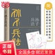 【當當正版書(shū)籍】孫子兵法（全本·全注·全譯·全解讀，黃樸民先生譯注解讀）