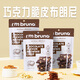 I'm bruno 巧克力脆皮布朗尼脆片60g*3泰國(guó)進(jìn)口堅(jiān)果芙薄脆餅干網(wǎng)紅休閑零食
