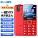 飛利浦（PHILIPS）老年手機超長(cháng)待機大按鍵大聲音大字體老人專(zhuān)用手機全新橫屏4G全網(wǎng)通學(xué)生照相備用老年人功能機紅色