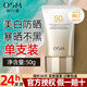 歐詩漫（OSM）美白防曬霜隔離霜防曬提亮三合一防水防汗清爽不油膩學(xué)生軍訓(xùn)戶外防紫外線男女士通用護(hù)膚防曬乳正品官網(wǎng)旗艦同款 零感美白防曬50g 1支