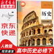 【新華書(shū)店正版】適用2025 新版人教版高中歷史必修2二下冊(cè)中外歷史綱要課本教材高中必修歷史下冊(cè)人民教育出版社高中歷史書(shū)高一下冊(cè)歷史教科書(shū) 高中歷史必修下冊(cè)