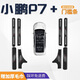 旺生金24小鵬P7+專用門檻條汽車用品車內(nèi)裝飾大全改裝內(nèi)飾配件保護(hù)踏板 【內(nèi)+外】門檻條*8片 小鵬P7+專用