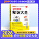 2026版初中物理知識(shí)大全教材輔導(dǎo)用書工具書初二初三物理基礎(chǔ)知識(shí)清單手冊(cè)公式定律八九年級(jí)中考全彩教輔圖書pass綠卡圖書 物理