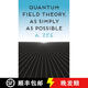 現(xiàn)貨 量子場論其實很簡單 Quantum Field Theory, as Simply as Possible