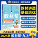 2025秋教材幫初中同步講解九年級(jí)上冊(cè)九上9年級(jí)英語(yǔ)HJNJ滬教牛津 天星教育