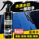 刷鑫寶汽車水漬去除劑水漬水印清洗漆面玻璃鏡面鍍烙玻璃水痕酸雨去除劑 汽車水漬去除劑 256ml 1瓶 汽車除水漬專用