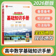 【正版薛金星】2026版高中基礎(chǔ)知識(shí)手冊(cè)高一高二適用 高中數(shù)學(xué)基礎(chǔ)知識(shí)手冊(cè)