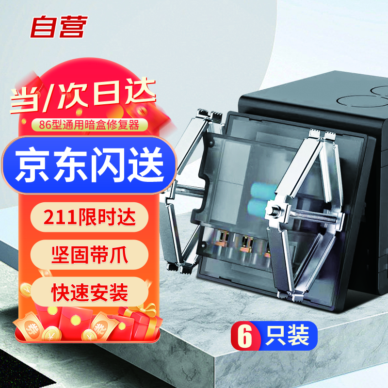 CNAOM 86型通用暗盒修復(fù)器 插座固定神器墻上開關(guān)底線接線盒補(bǔ)救快速安裝【升級(jí)款鋸齒修復(fù)器】6只裝