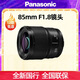 松下（panasonic）全畫幅定焦大光圈鏡頭L口適用 S1 S5 S5M2 S9 S1M2 S5M2X S1RM2 S-S85GK（ S85mm F1.8) 套餐一