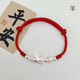 999足銀手鏈十二生肖轉運珠銀紅繩本命年手繩男女款兒童生日禮物 足銀999生肖羊轉運珠