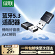 綠聯(lián) USB藍(lán)牙適配器4.0兼容5.0接收器筆記本電腦臺(tái)式機(jī)音頻發(fā)射器手機(jī)耳機(jī)無(wú)線藍(lán)牙音響箱鼠標(biāo)鍵盤(pán) 藍(lán)牙5.3適配器【多系統(tǒng)免驅(qū)】