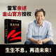 【自營包郵】生生不息 一個中國企業(yè)的進化與轉(zhuǎn)型 雷軍親述 金山官方授權(quán) 小米創(chuàng)業(yè)思考 一往無前 小米創(chuàng)業(yè)思考 中信出版社 民營企業(yè)突圍 民營企業(yè)突圍書單 雷軍同款