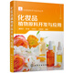 化妝品科學(xué)與技術(shù)叢書--化妝品植物原料開(kāi)發(fā)與應(yīng)用