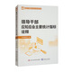 領(lǐng)導(dǎo)干部應(yīng)知應(yīng)會(huì)主要統(tǒng)計(jì)指標(biāo)詮釋